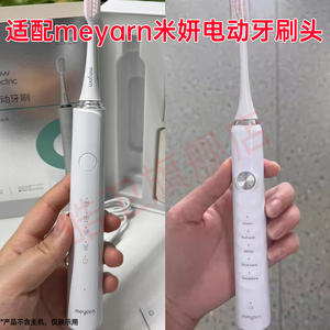 适配meyarn米妍正畸电动牙刷替换刷头