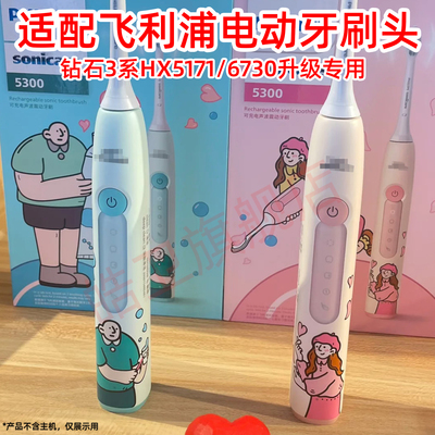 皓卫适配飞利浦电动牙刷头钻石3系HX5171/6730升级莉莉刷乔治刷C2