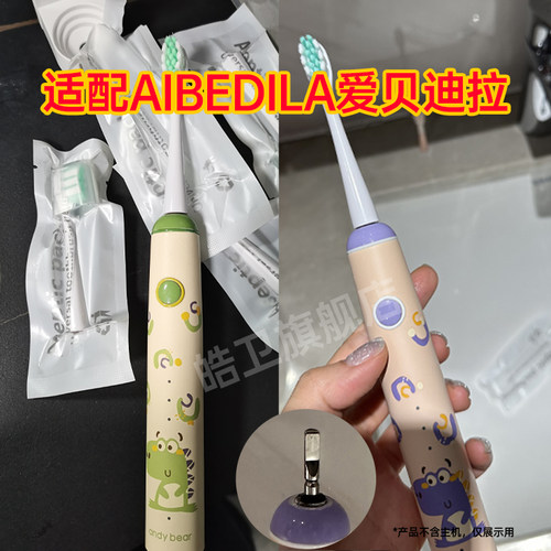 适配爱贝迪拉AIBEDILA儿童电动牙刷头AB4688软毛安东尼小恐龙替换