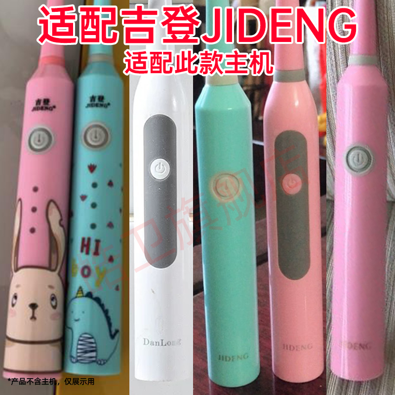 适配JIDENG吉登电动牙刷头JD-517/S 519 A201/KT5S儿童牙刷替换头