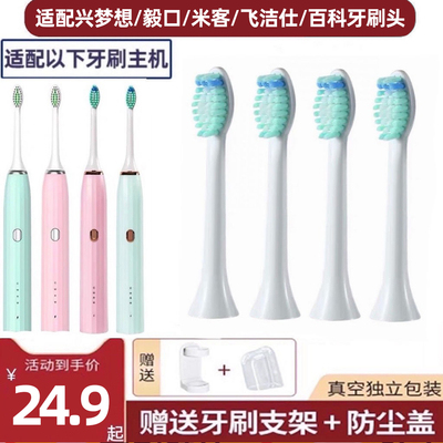 适用兴梦想YIKOU毅口IWU米客Miko飞洁仕Fajess百科BKIT电动牙刷头