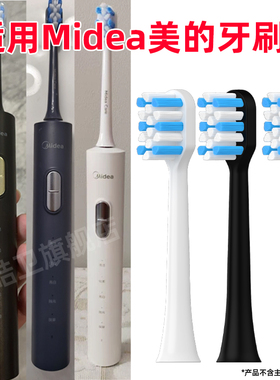 适配Midea美的电动牙刷头S1PX替换头情侣学生通用刷头