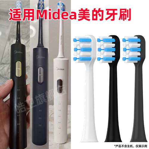 适配Midea美的电动牙刷头S1PX替换头情侣学生通用刷头