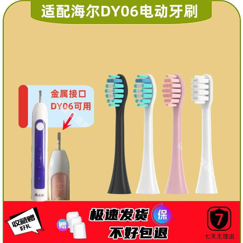 适配Haier海尔电动牙刷头TD2/DY06/DY05/DY12/DY08/T3/TB03替换头