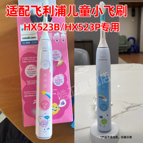 皓卫适配飞利浦儿童电动牙刷头HX5232小飞刷替换头HX523P/HX523B
