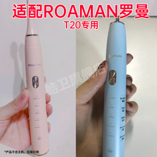 适配ROAMAN罗曼电动牙刷头T20/SN01/SN02通用替换头