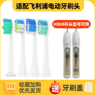 适配飞利浦电动牙刷头HX6950 6972 6960 6980 6990 6962 6964/20