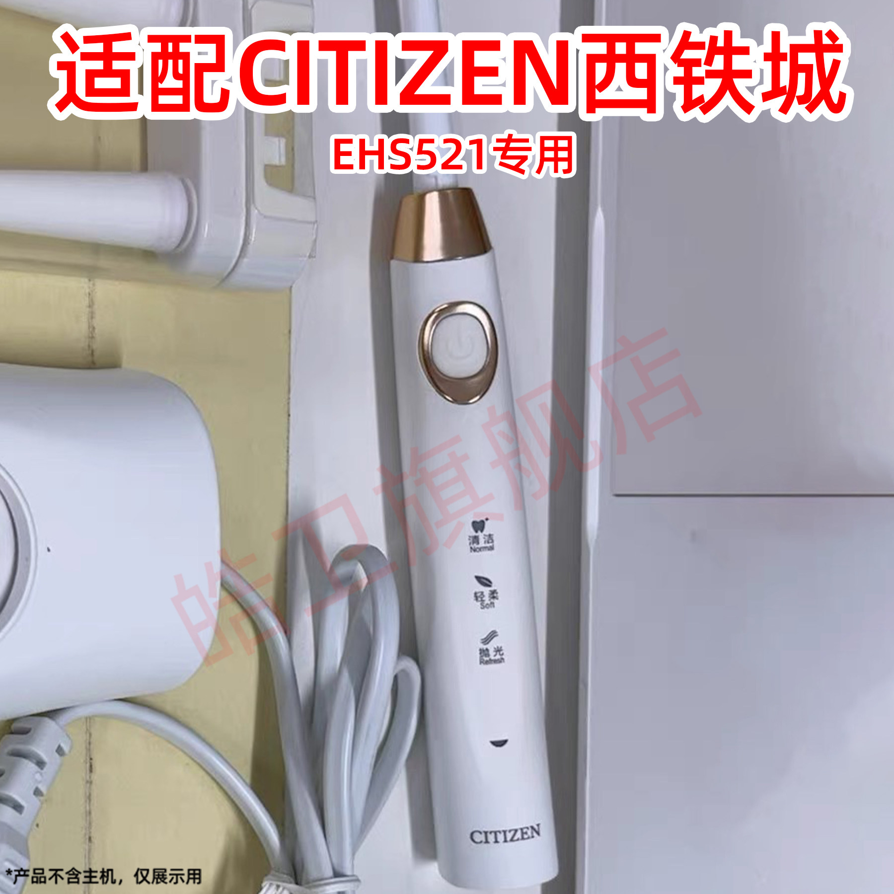 适配CITIZEN西铁城电动牙刷头EHS521替换头通用SPARKLE刷头Triole