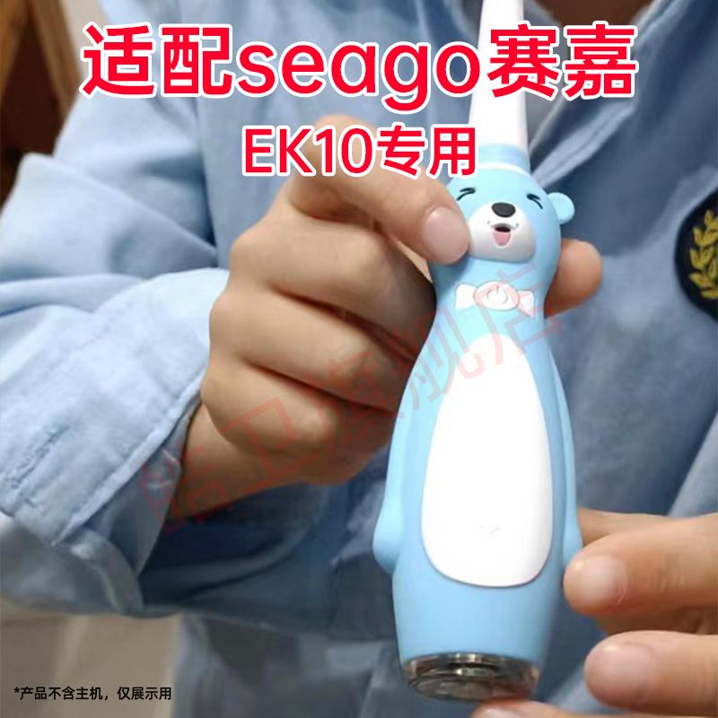 适配seago赛嘉电动牙刷头EK10专用替换刷头