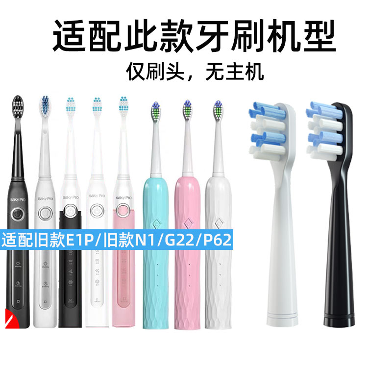 皓卫适配Saky舒客舒克电动牙刷头替换e1c/e1p/g22/32/P62N1旧款