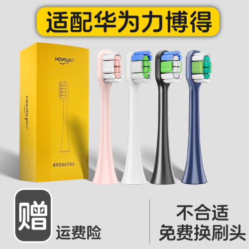 适配华为Lebooo力博得刷头优漾3