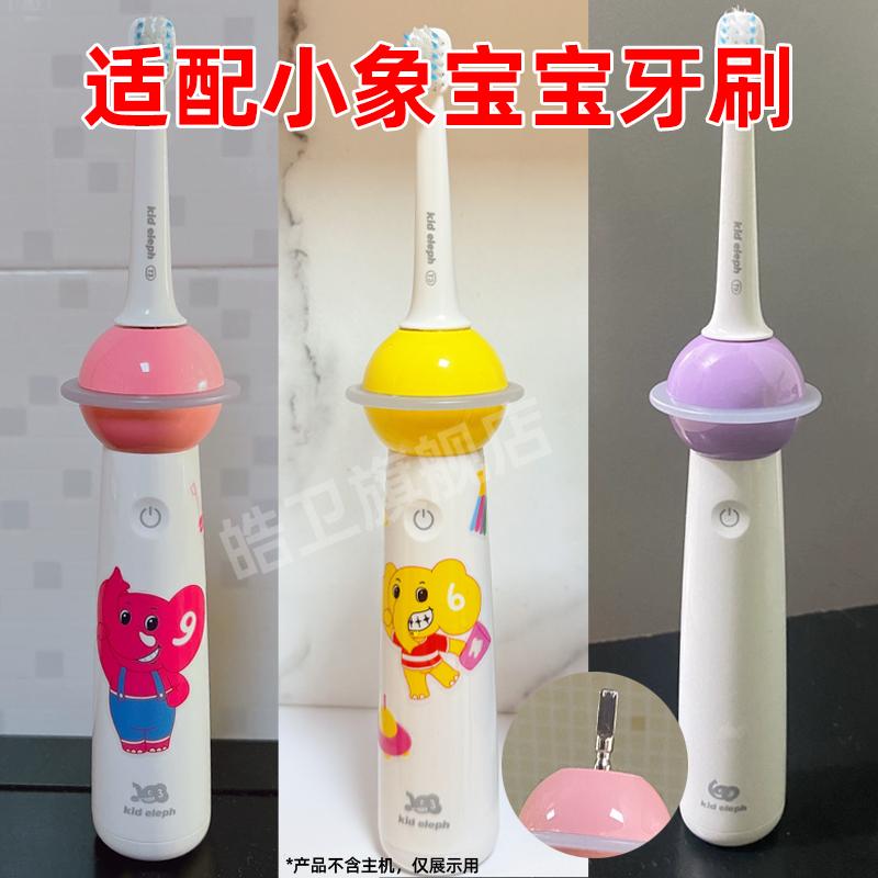 适配小象宝宝电动牙刷头S3儿童替换头软毛