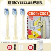 皓卫适配Ulike牙刷头CYEECLUB电动牙刷头CB04 CS03替换头careup