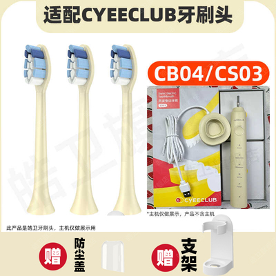 皓卫适配Ulike牙刷头CYEECLUB电动牙刷头CB04/CS03替换头careup