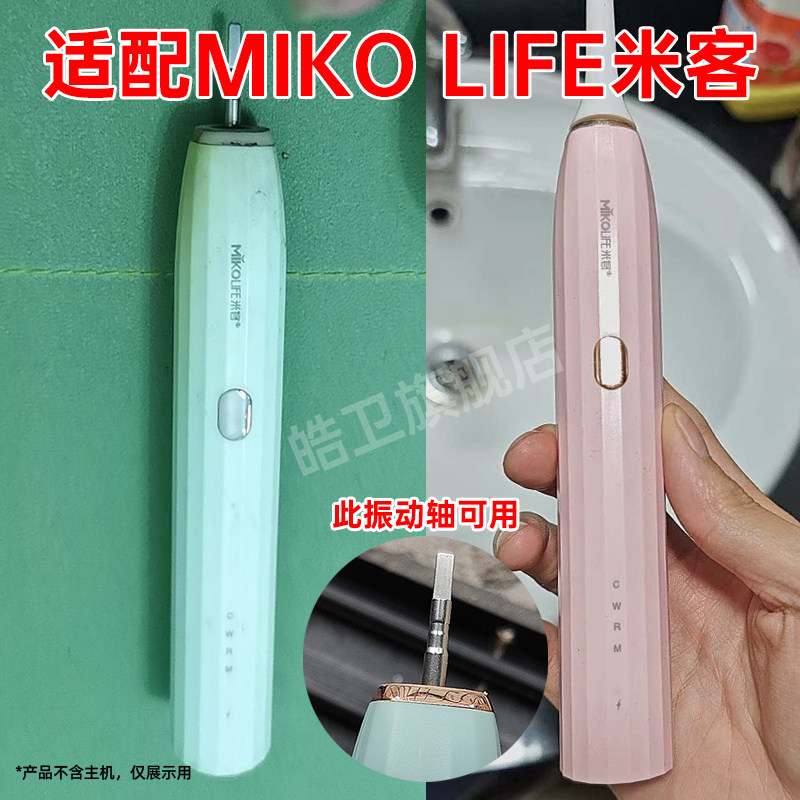 适配米客MIKO LIFE/黑门电动牙刷头通用头清洁软毛成人替换牙刷头