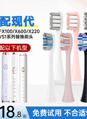 适配HYUNDAI韩国现代电动牙刷头X100/220/X600/X7/X9/X700 MJT100