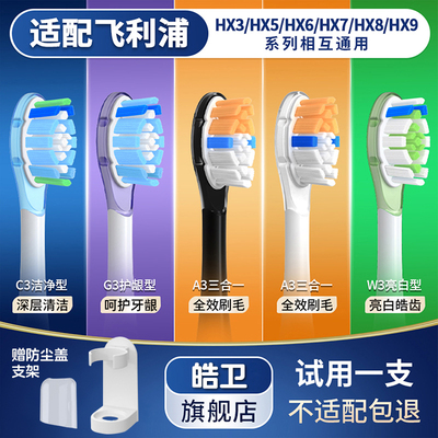 皓卫适配飞利浦A3/G3/C3/W3电动牙刷头HX9996C/97B/99P/9093L替换