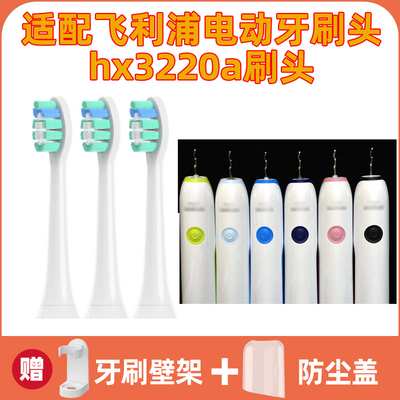 适配飞利浦电动牙刷头hx3220a 6100 6920 3240 3210 3216 6720