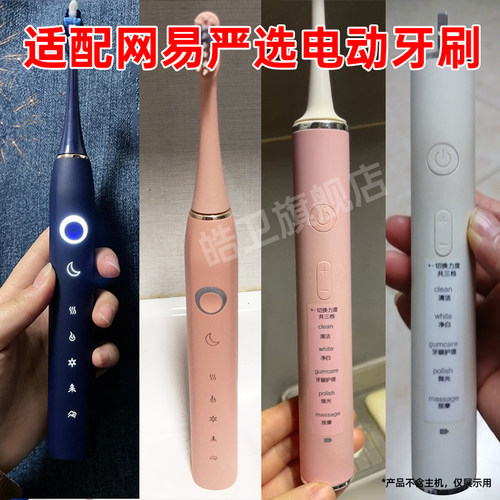适配网易严选电动牙刷头全净皓齿YS11/YS21/YS31替换日月星辰YS20