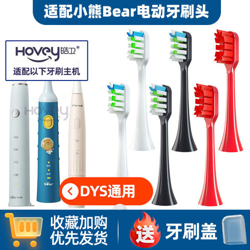 适配Bear小熊电动牙刷头DYS-A03B1/A02K1成人萨优美PC-ET530B03P2
