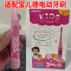 适配宝儿德pauldent电动牙刷头儿童替换头电动牙刷paul-dent