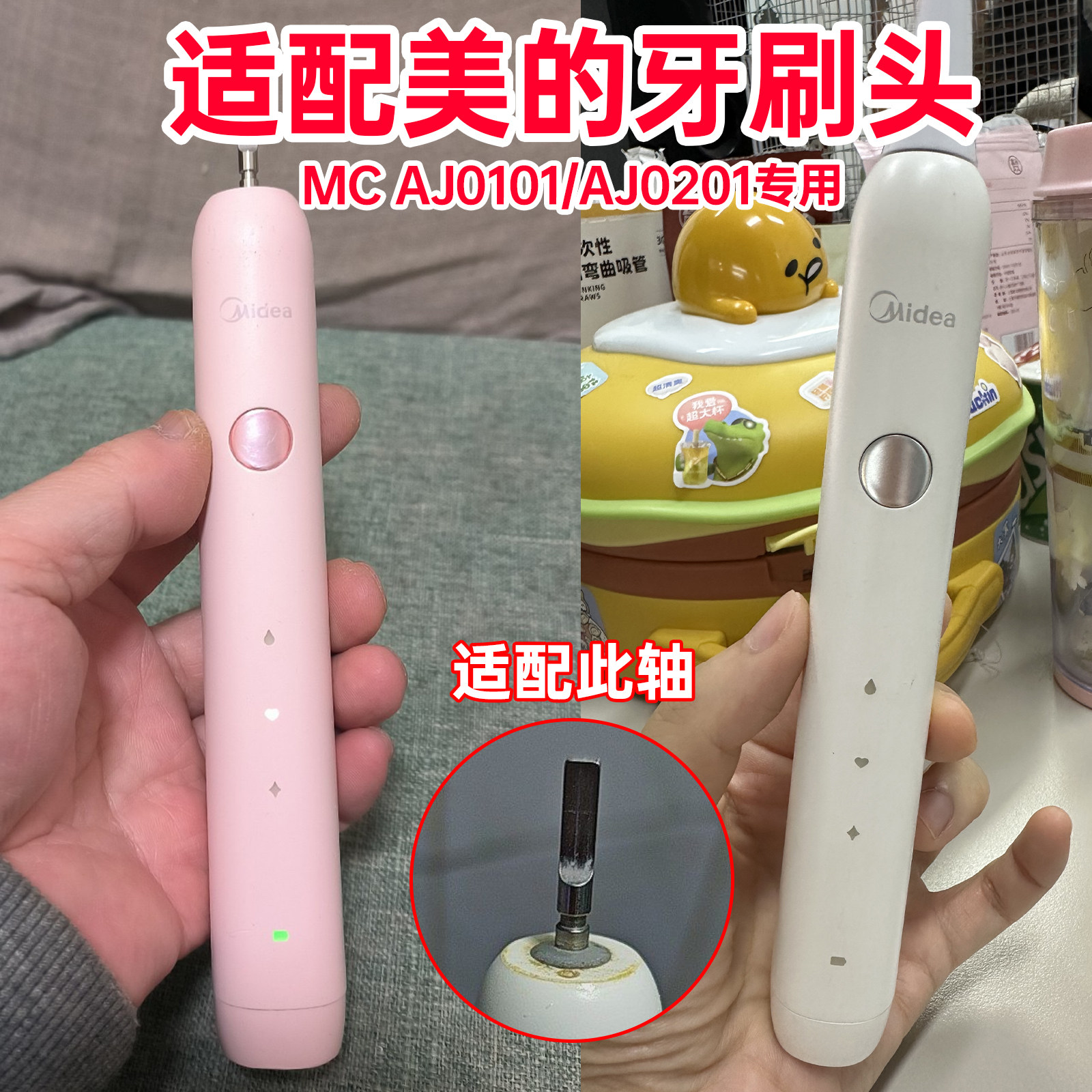 适配Midea美的电动牙刷头MC-AJ0101替换头MC-AJ0201通用