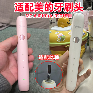 适配Midea美的电动牙刷头MC-AJ0101替换头MC-AJ0201通用