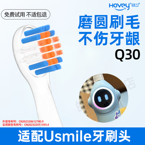 皓卫适配Usmile儿童电动牙刷头Q30通用刷头