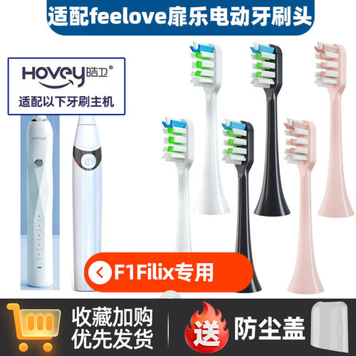 皓卫适配德国feelove扉乐电动牙刷头F1成人Major替换刷头filix