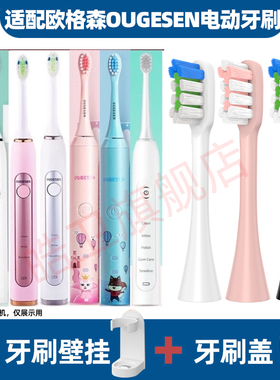 适配欧格森OUGESEN电动牙刷头OGS9600成人替换儿童OGS-9700牙刷头