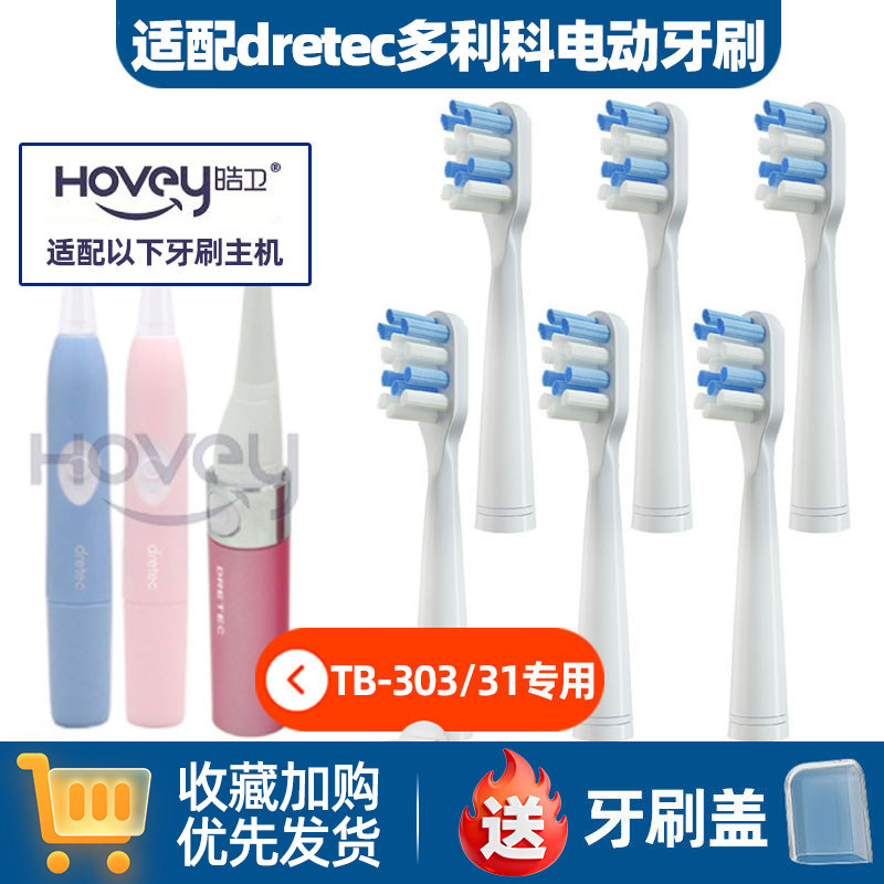 电动牙刷头适配日本dretec多利科TB-400成人替换塑料轴牙刷头通用