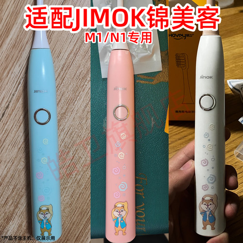 适配德国JIMOK儿童M1电动牙刷头锦美客N1替换刷头3-12岁柔软