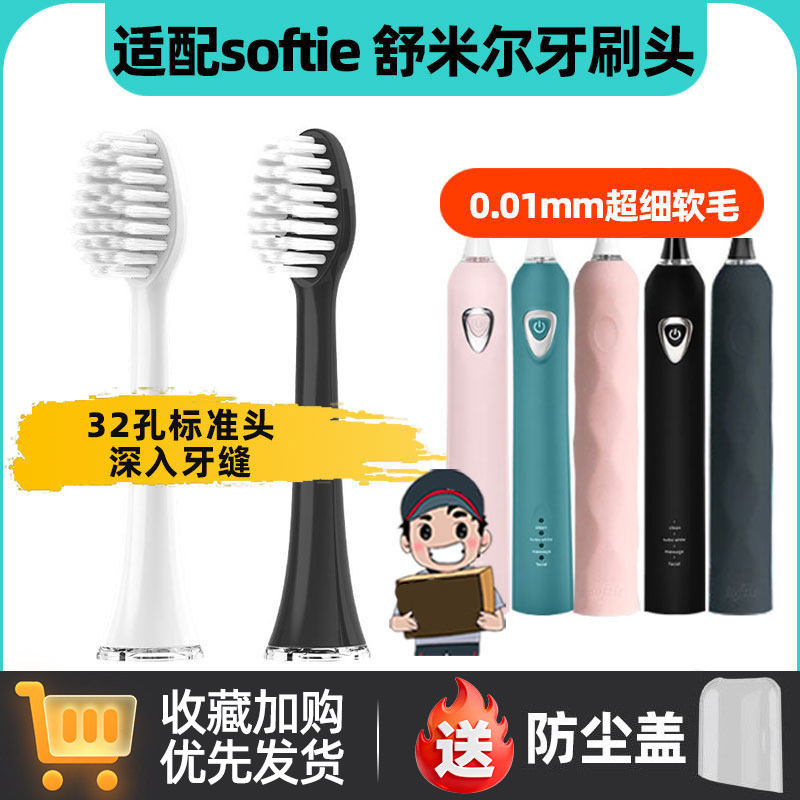 适用于softie舒米尔电动牙刷头RLT201/202/RLS6011竹炭极细毛