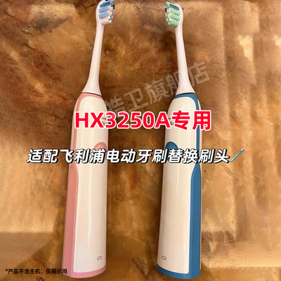适配飞利浦HX3250A电动牙刷头适用于G2牙龈护理型替换头HX3210A