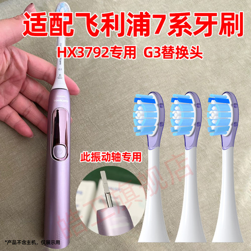 皓卫适配飞利浦钻石7系G3电动牙刷头HX3792/01替换头HX379B/P护龈
