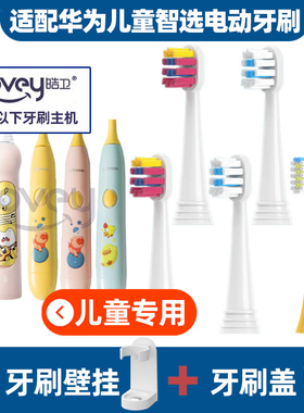 适配力博得儿童电动牙刷头YOYO/LBE-0613LBT-153008A/LBT-153015A