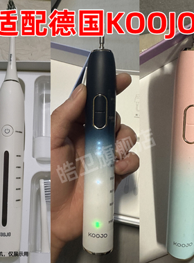 适用德国KOOJO电动牙刷头成人颗技K1S/K1G/K1C/K2软毛