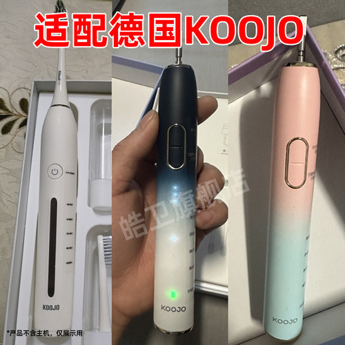 适用德国KOOJO电动牙刷头成人颗技K1S/K1G/K1C/K2软毛