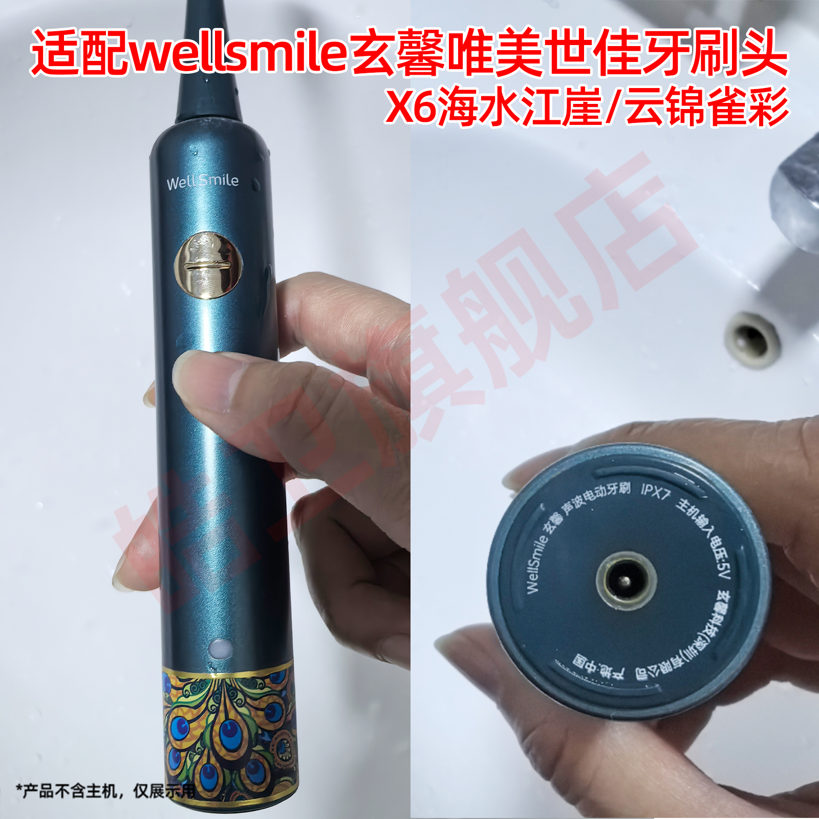 适配wellsmile玄馨唯美世佳电动牙刷X6海水江崖/云锦雀彩替换头