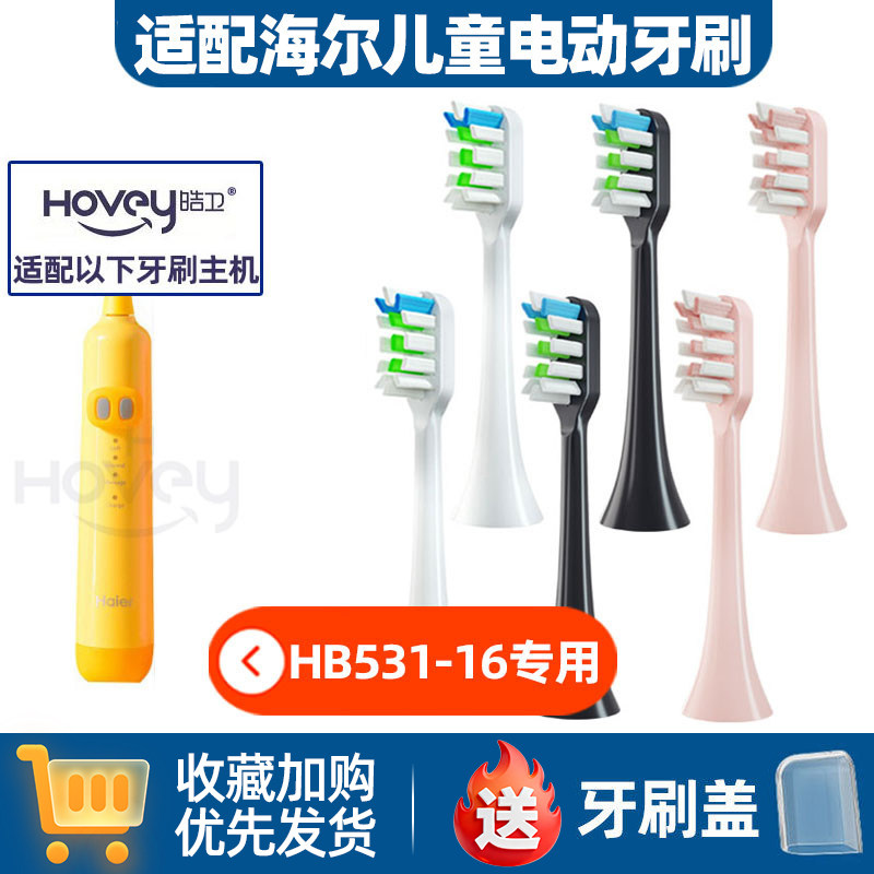 适配海尔儿童电动牙刷头替换HB531-15-16/西屋WT-02C/锐迈C5软毛