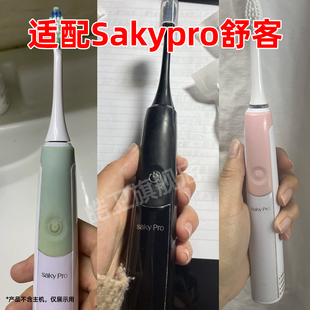 皓卫适配Saky舒客舒克电动牙刷头G23G2312G2316G2317/G33/G33AG34