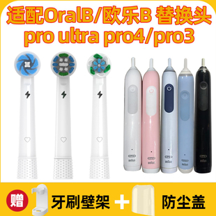 适配OralB/欧乐比B 电动牙刷头pro ultra成人情侣旋转pro4/pro3