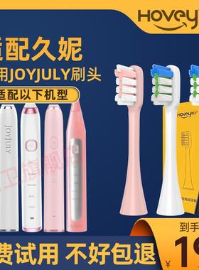 适配韩国JOYJULY久妮电动牙刷头D1/CK808/609替换刷头D2/CK809