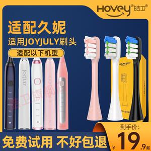适配韩国JOYJULY久妮电动牙刷头D1/CK808/609替换刷头D2/CK809
