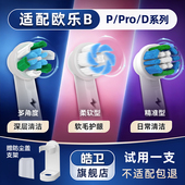P4000 皓卫适配欧乐B电动牙刷头Pro1 3722 Pro4 P2000 Pro2 Pro3