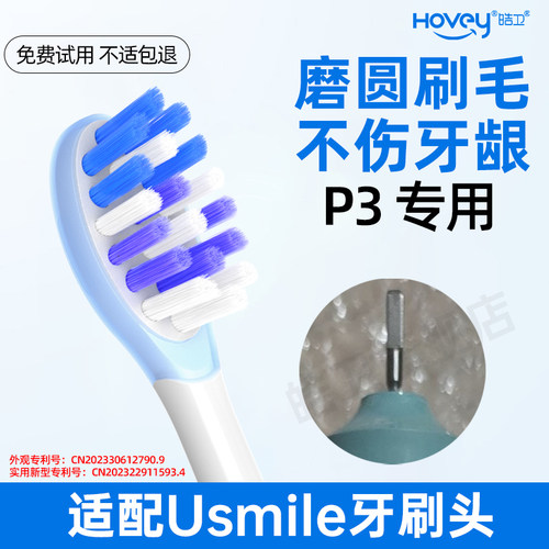 皓卫适配usmile笑容加电动牙刷头P3/P3X/P3PRO/P3MAX替换头