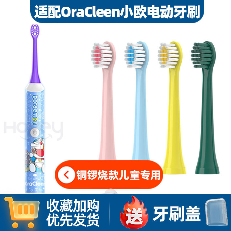 适配oracleen小欧儿童电动牙刷头宝宝哆啦a梦KS1051/1121软毛