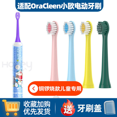适配oracleen小欧儿童电动牙刷头宝宝哆啦a梦KS1051/1121软毛