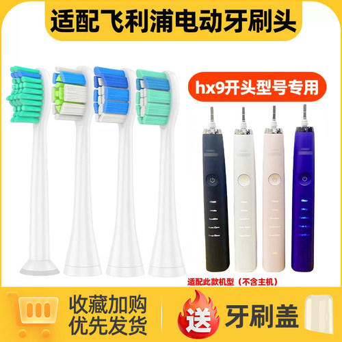 适用于飞利浦电动牙刷头HX939p/3260A/939b/939l/939W/939菲利普