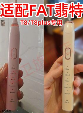 适配FAT翡特电动牙刷头T8plus牙刷刷头洁齿C520/6S/7S/T1T2/Y8